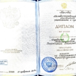 Диплом Доманина В.В. - Доманина Виктория Валерьевна