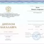 Диплом - Летов Никита Андреевич