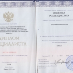 Диплом Ильясова Р.Р. - Ильясова Роза Радиковна