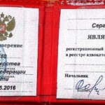 Удостоверение адвоката Страхова С.Е. - Страхов Сергей Евгеньевич