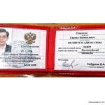 Удостоверение адвоката Страхова С.Е. - Страхов Сергей Евгеньевич