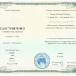 Повышение квалификации - Ходунов Александр Сергеевич