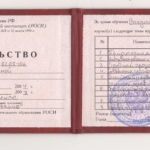 Свидетельство 1 - Вакулина Ольга Ивановна