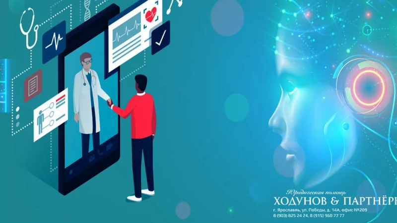 Юрист Ходунов Александр Сергеевич объясняет: В РФ создан ИИ, помогающий избежать врачебных ошибок