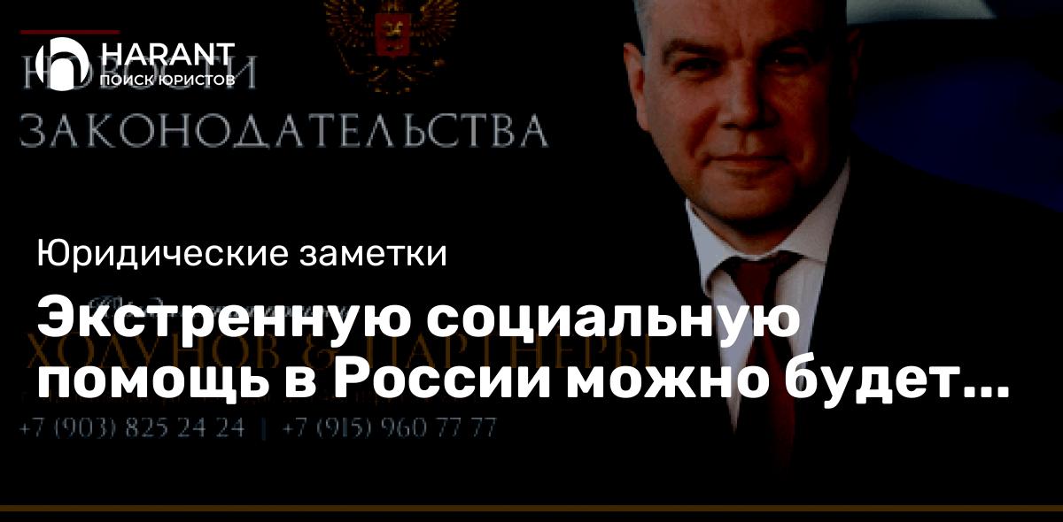 Экстренную социальную помощь в России можно будет получить без паспорта.