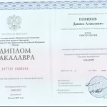 Диплом - Новиков Даниил Алексеевич