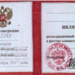 Удостоверение адвоката № 2263, Мирзаханов Наиль Ирекович , Адвокатская палата Челябинской области