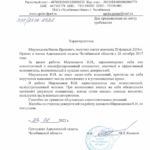 Характеристика из адвокатской палаты - Мирзаханов Наиль Ирекович