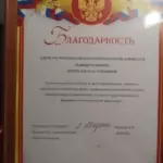 Благодарность - Палий Эдуард Сергеевич