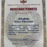 E109021E-98AD-4421-A094-D533095D1913 - Шефер Инна Юрьевна