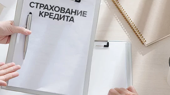 Юрист Максютенко Олег Владимирович объясняет: Кредит и страховка.