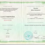 Повышение квалификации - Исаченко Денис Викторович