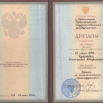 Диплом - Капошко Екатерина Владимировна