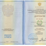 Диплом о высшем юридическом образовании - Скопин Артем Владимирович