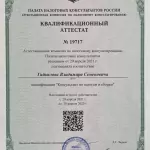 Аттестат - Гайкалов Владимир Семенович