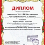 Диплом - Боярчук Милана Левоновна