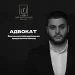 Адвокат Шагвердян Гор Оганесович