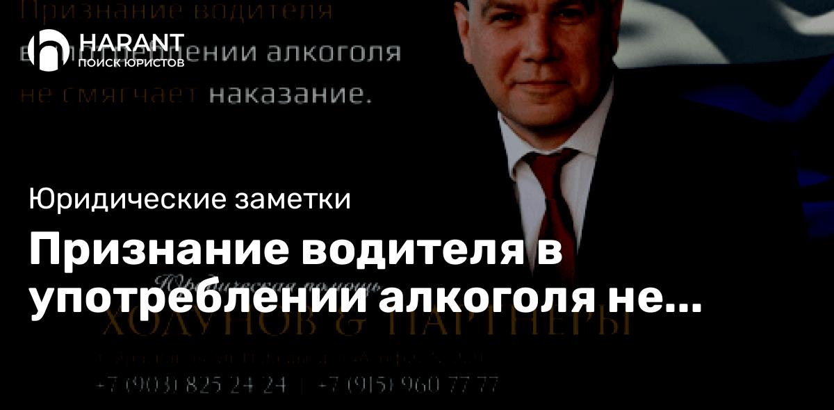 Признание водителя в употреблении алкоголя не смягчает наказание