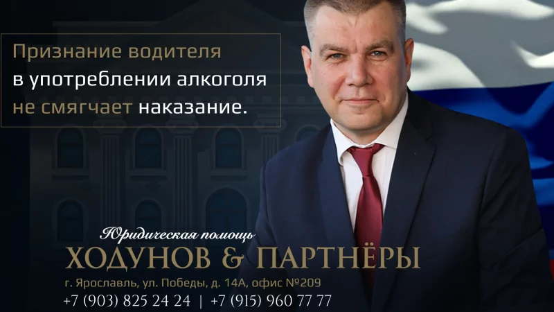 Юрист Ходунов Александр Сергеевич объясняет: Признание водителя в употреблении алкоголя не смягчает наказание