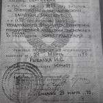 Диплом Рыбалка И.С. - Рыбалка Ирина Сергеевна