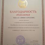 Благодарность - Рыбалка Ирина Сергеевна
