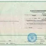 Удостоверение МАРТИТ-особенности - Чешин Андрей Владимирович