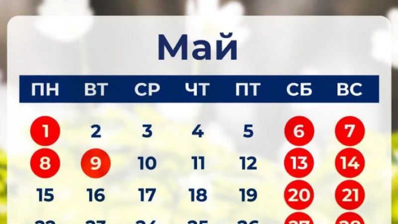 Юрист Хаулин Андрей Анатольевич объясняет: Майские праздники: как отдыхаем и работаем.