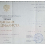 Копия диплома о высшем юридическом образовании Анисимова О.С - Анисимов Олег Станиславович