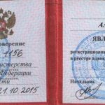 Удостоверение адвоката № 1156, Шпай Александр Иванович 