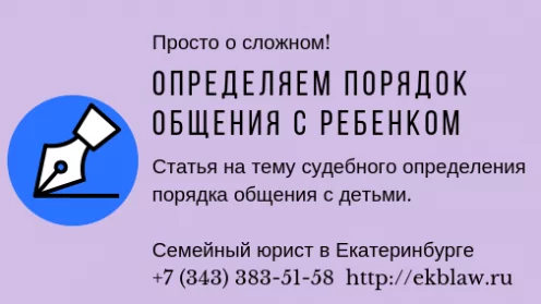 Определение порядка общения с детьми