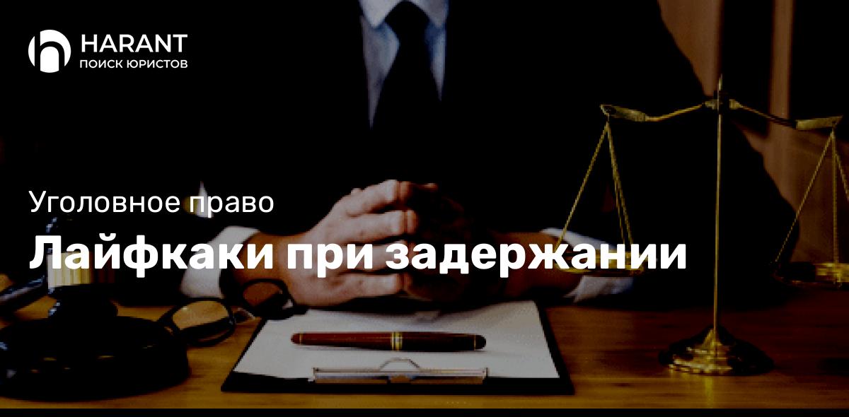 Как найти хорошего адвоката?