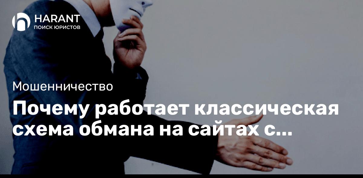 Почему работает классическая схема обмана на сайтах с вакансиями