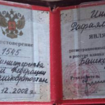 Удостоверение адвоката № 1545, Ишмуратов Рафаэль Миниханович , Адвокатская палата Республики Башкортостан