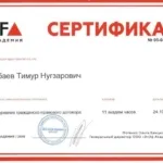 Сертификат о расторжении договора - Хубаев Тимур Нугзарович