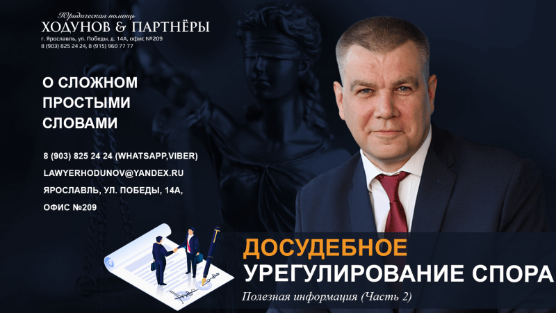 Юрист Ходунов Александр Сергеевич объясняет: Претензии в соц. сетях и мессенджерах. Часть 2