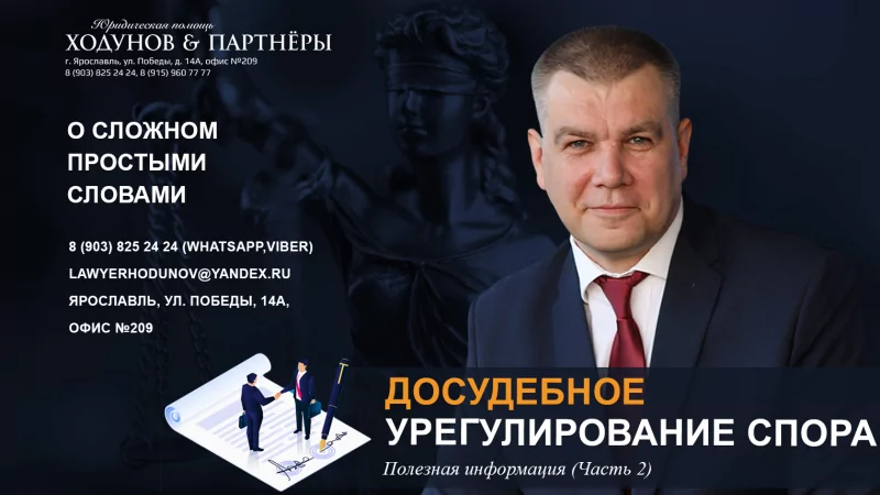 Юрист Ходунов Александр Сергеевич объясняет: Претензии в соц. сетях и мессенджерах. Часть 2