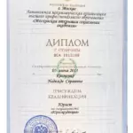 Диплом - Юрьева Надежда Сергеевна