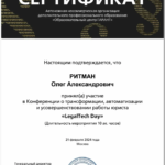 33 - Ритман Олег Александрович