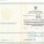 Удостоверение  2008 - Назарько Наталья Сергеевна