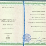 Удостоверение 2021 - Назарько Наталья Сергеевна