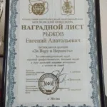 Наградной лист - Рыжов Евгений Анатольевич