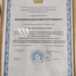 Сертификат - Рыжов Евгений Анатольевич