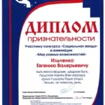 44 - Ильченко Евгений Валерьевич