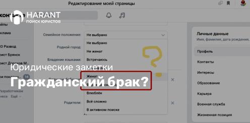 Гражданский брак?