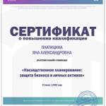 Платицина Яна Александровна — наследственное планирование-1 - Платицина Яна Александровна