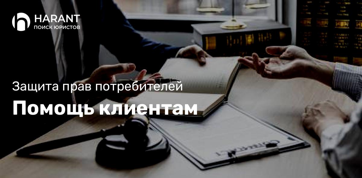 Помощь клиентам