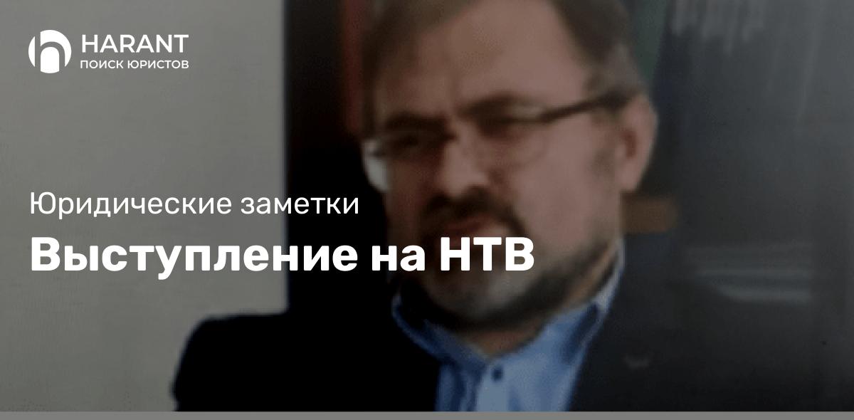 Выступление на НТВ