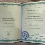 Удостоверение - Омельченко Айнур Ильхамовна