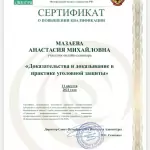 Сертификат - Мазаева Анастасия Михайловна