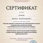 Апелляция кассация ФПА - Основа Артем Владимирович